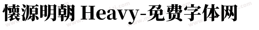 懐源明朝 Heavy字体转换